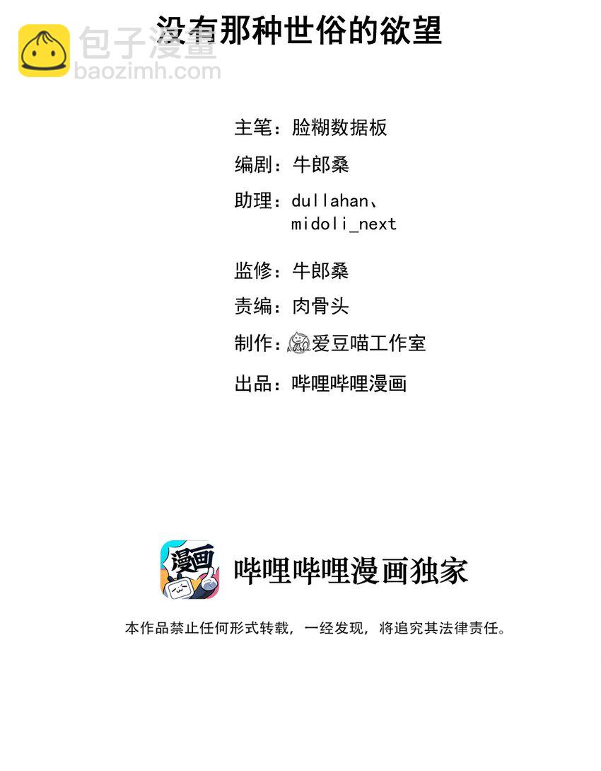 024 没有那种世俗的欲望(1/2)-第26话