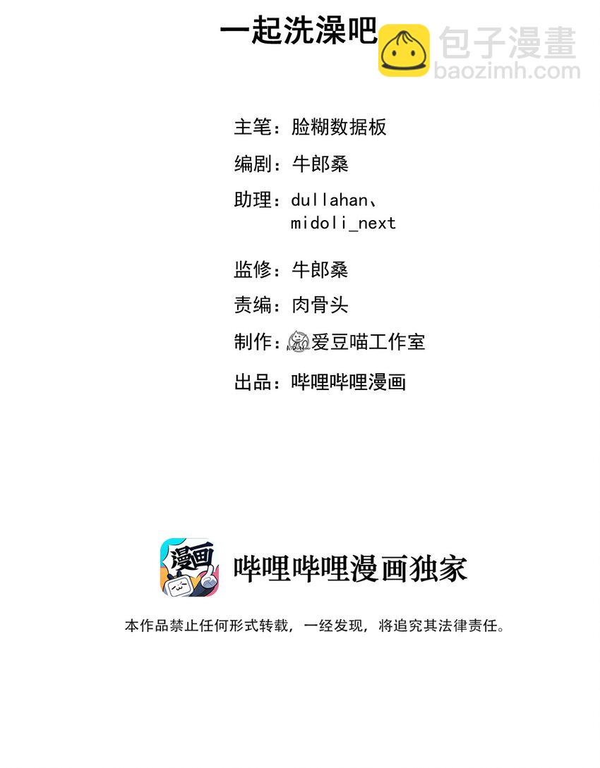 026 一起洗澡吧(1/2)-第28话