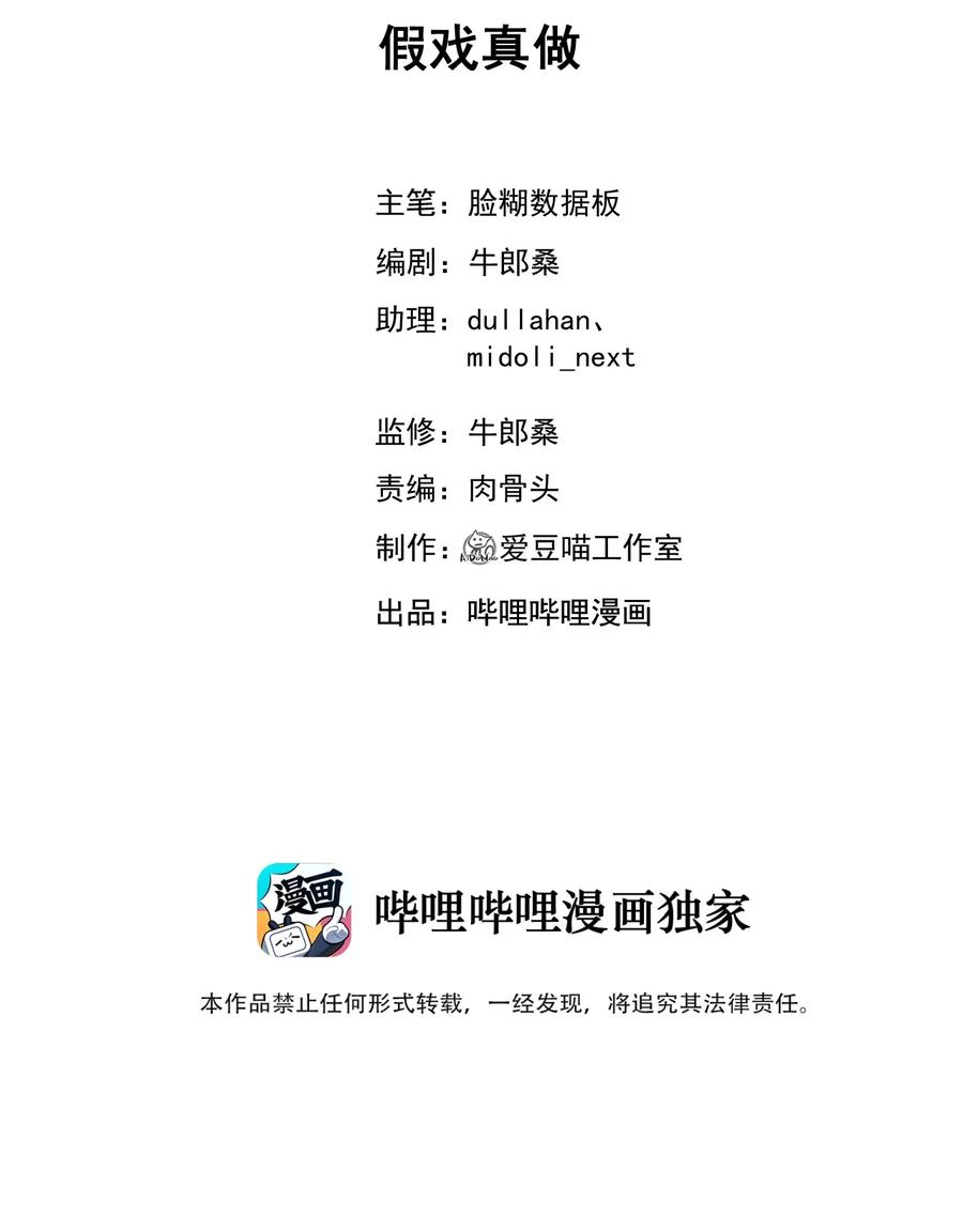 033 假戏真做(1/2)-第36话