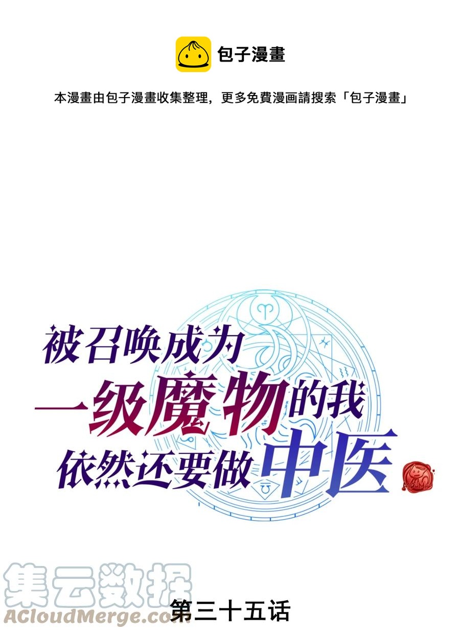035 最强勇者就是我(1/2)-第38话
