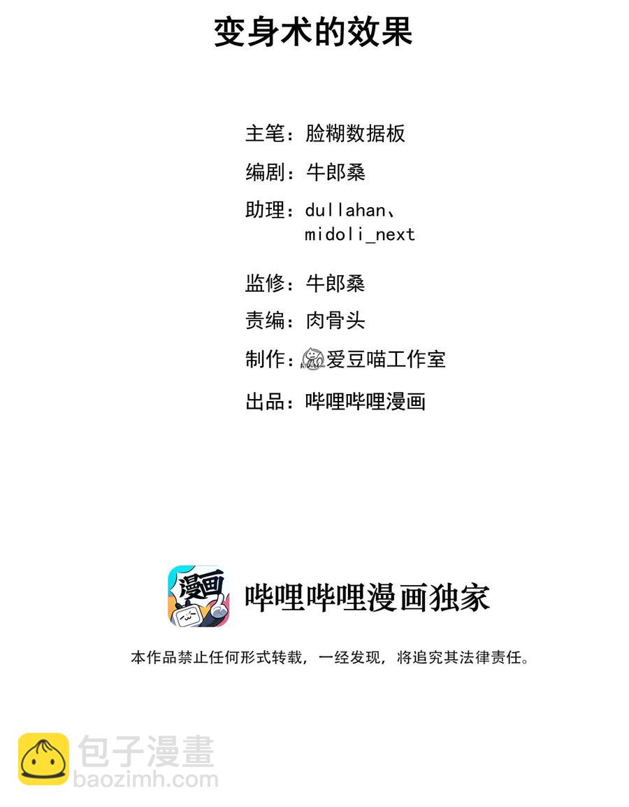 037 变身术的效果(1/2)-第40话