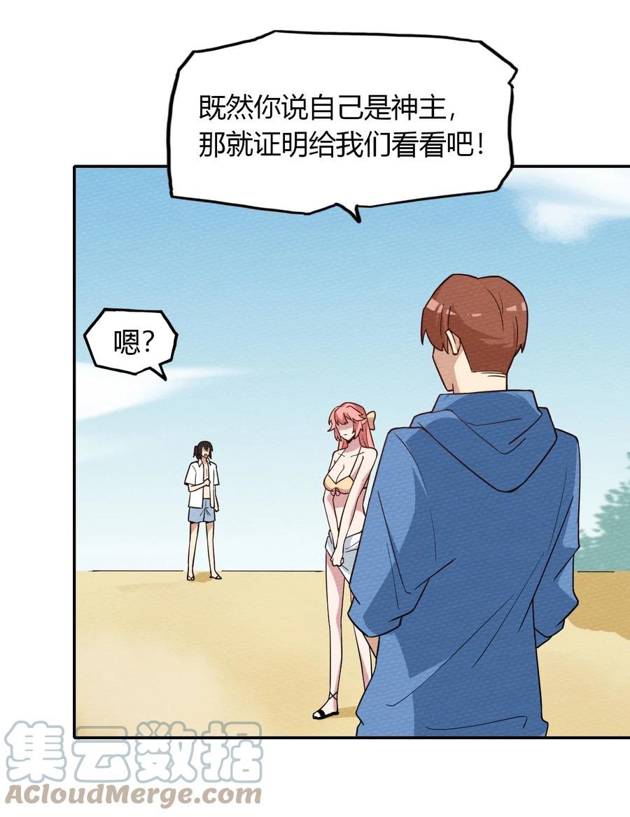 039 真正的神主大人(1/2)-第42话