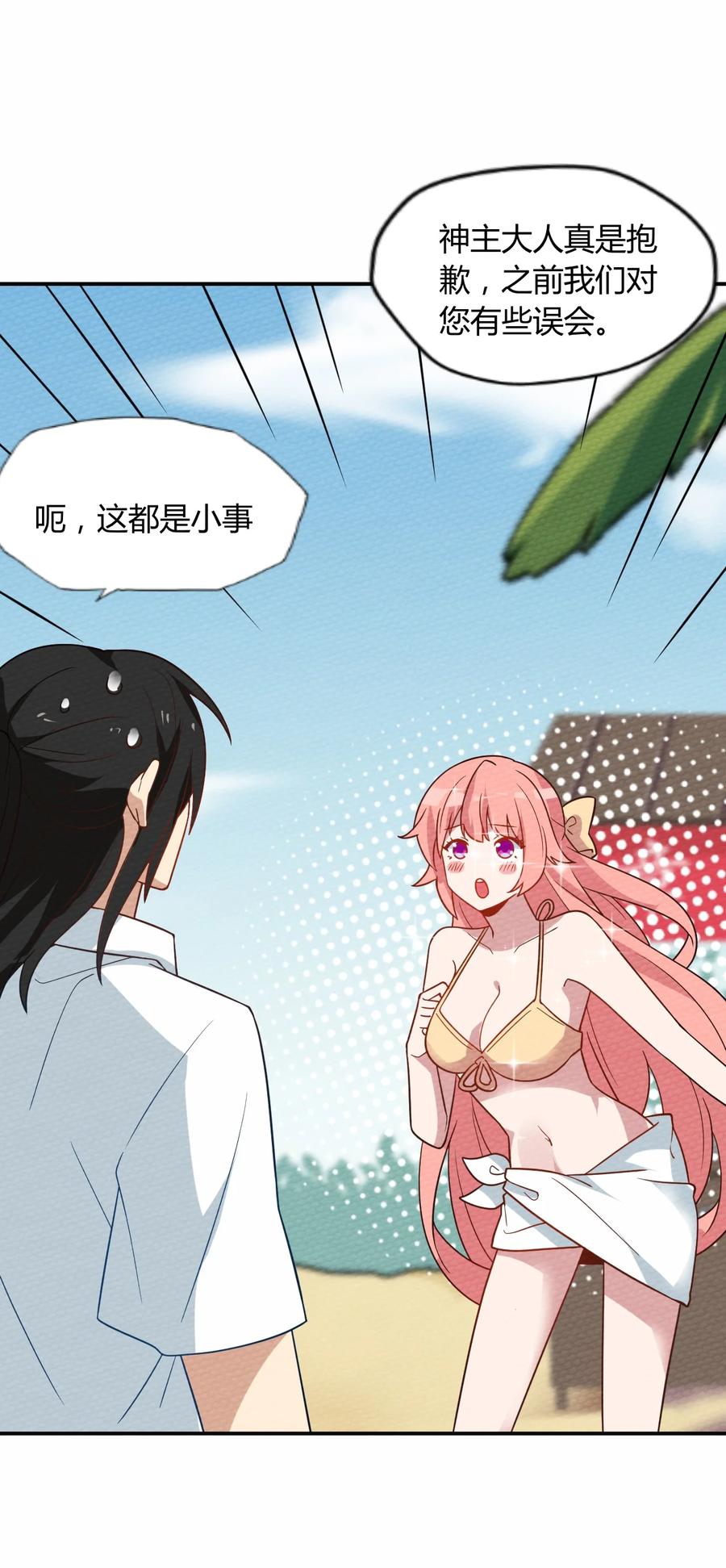 039 真正的神主大人(1/2)-第42话