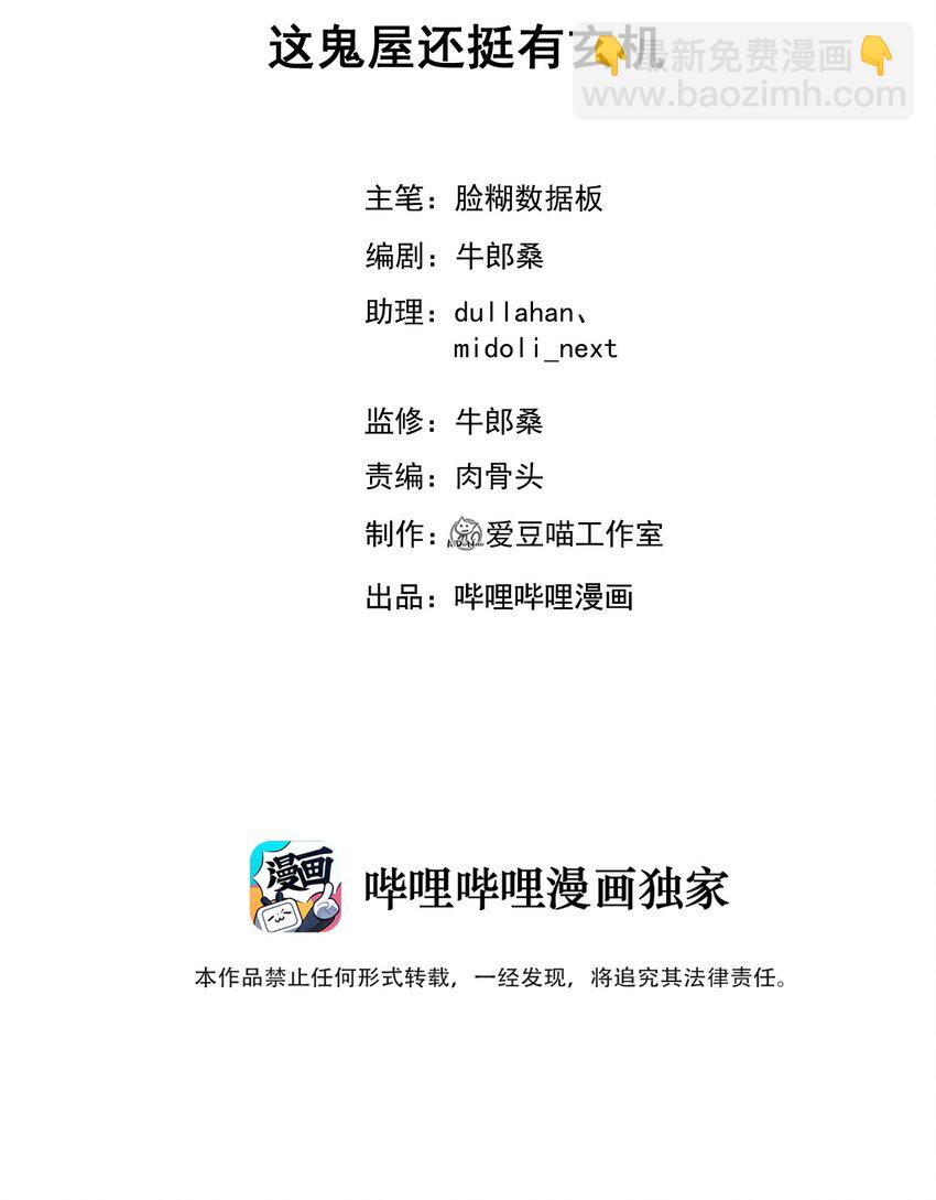 041 这鬼屋还挺有玄机(1/2)-第44话