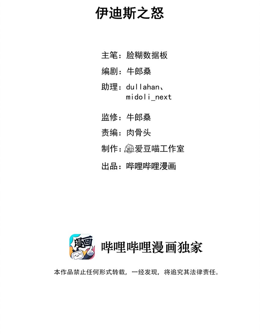 046 伊迪斯之怒(1/2)-第50话