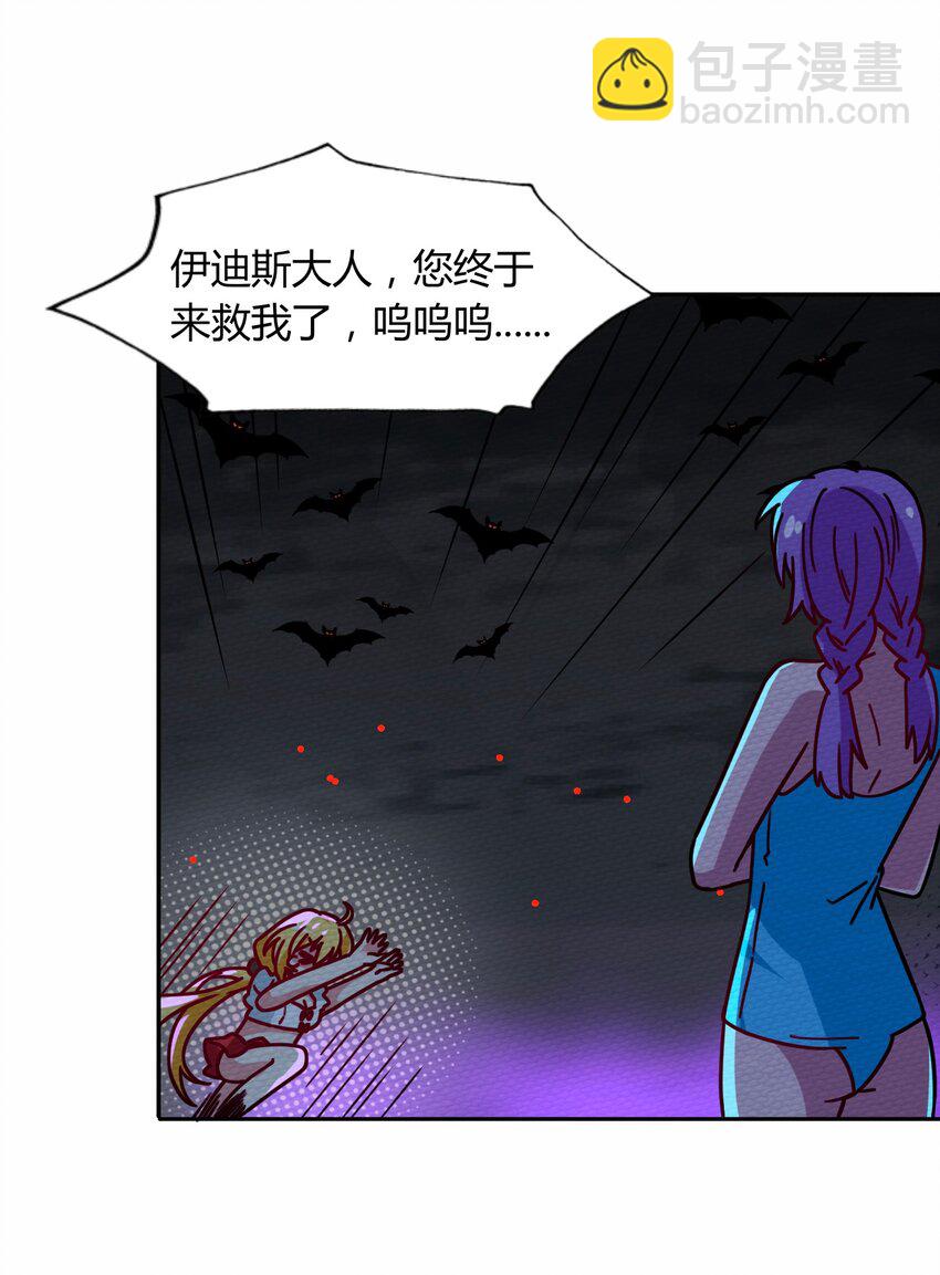 046 伊迪斯之怒(1/2)-第50话