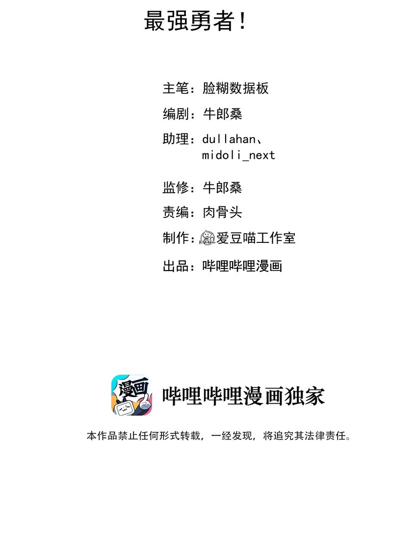 050 最强勇者(1/2)-第54话