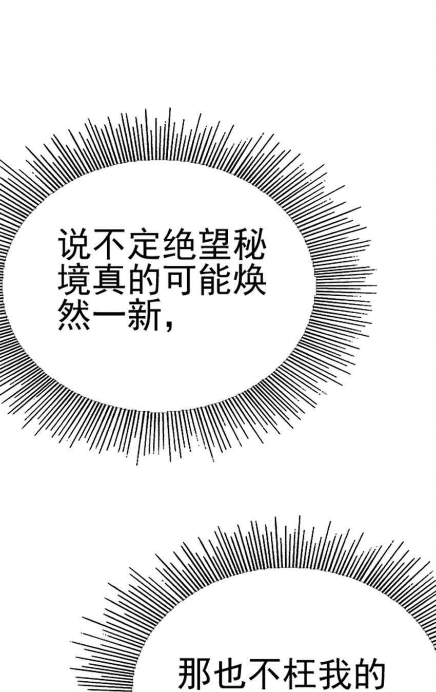 064 绝望秘境一片祥和(1/3)-第68话