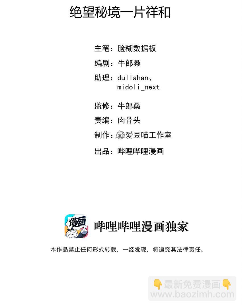 064 绝望秘境一片祥和(1/3)-第68话