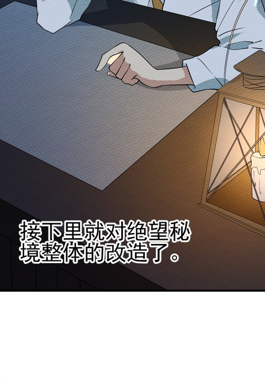 064 绝望秘境一片祥和(1/3)-第68话