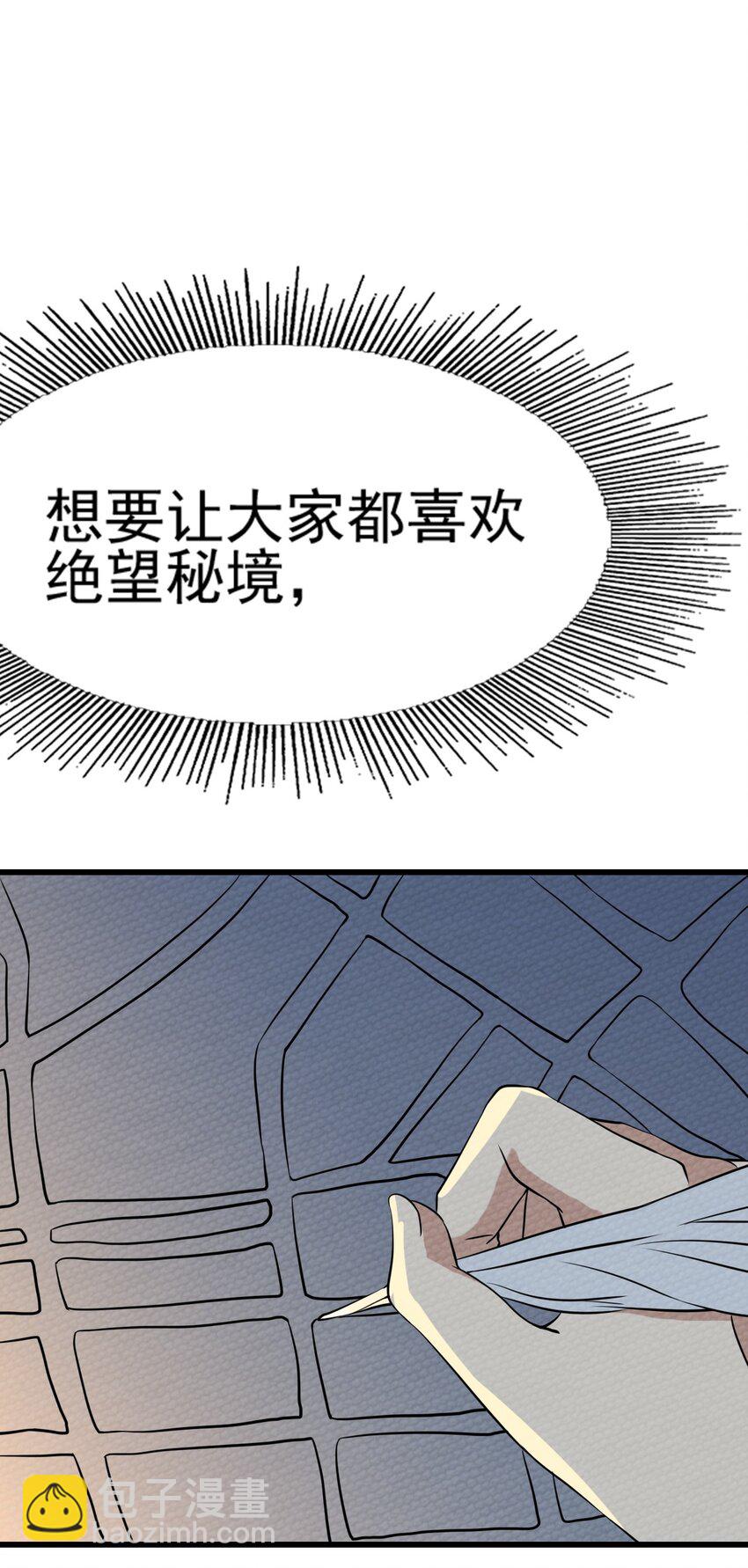 064 绝望秘境一片祥和(1/3)-第68话