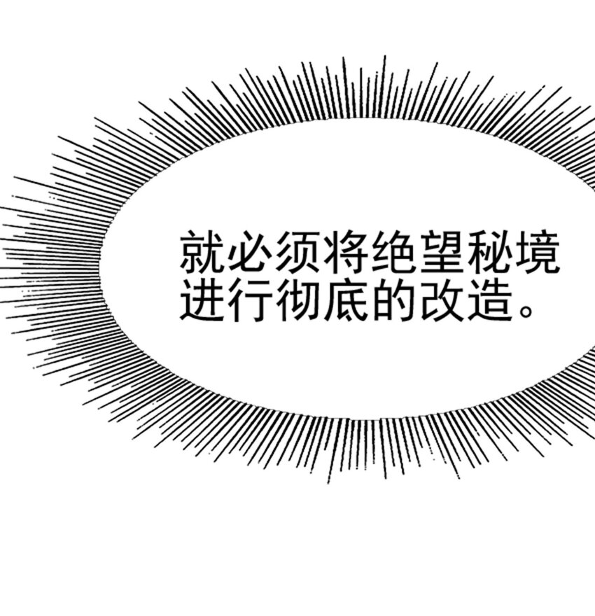 064 绝望秘境一片祥和(1/3)-第68话