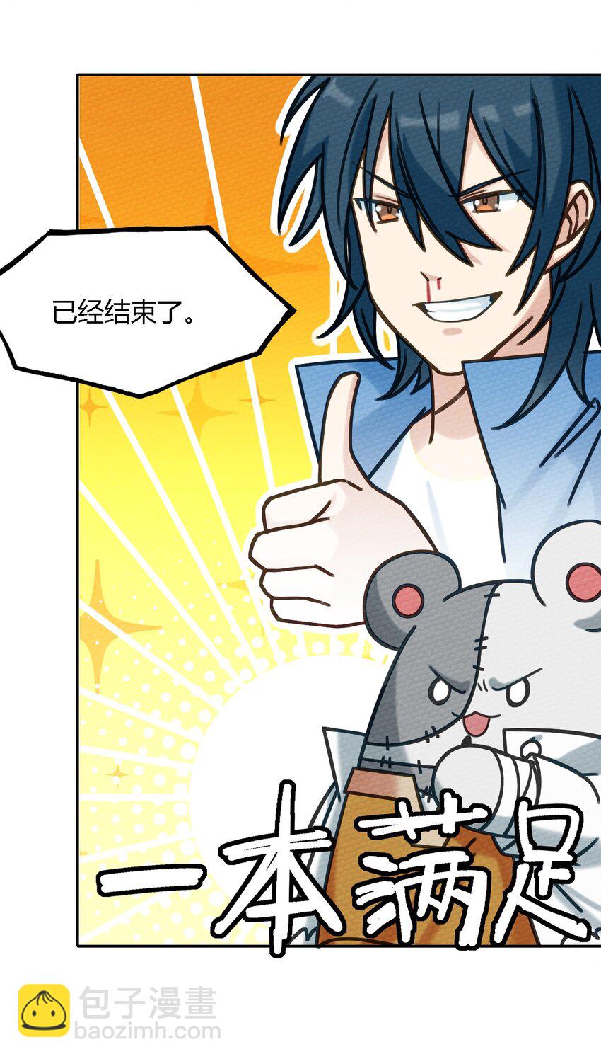 007 我裂开了(1/2)-第8话