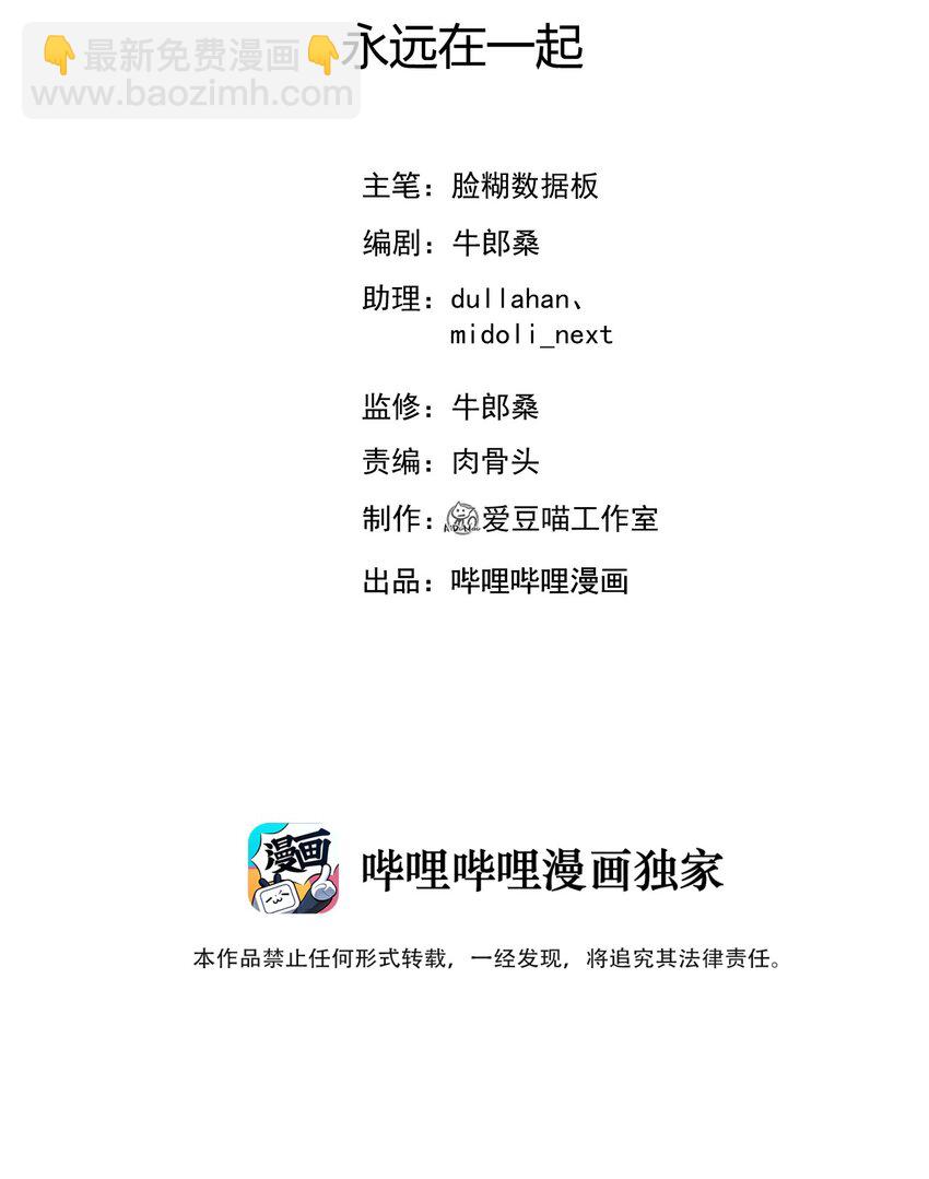 068 永远在一起(1/3)-第72话