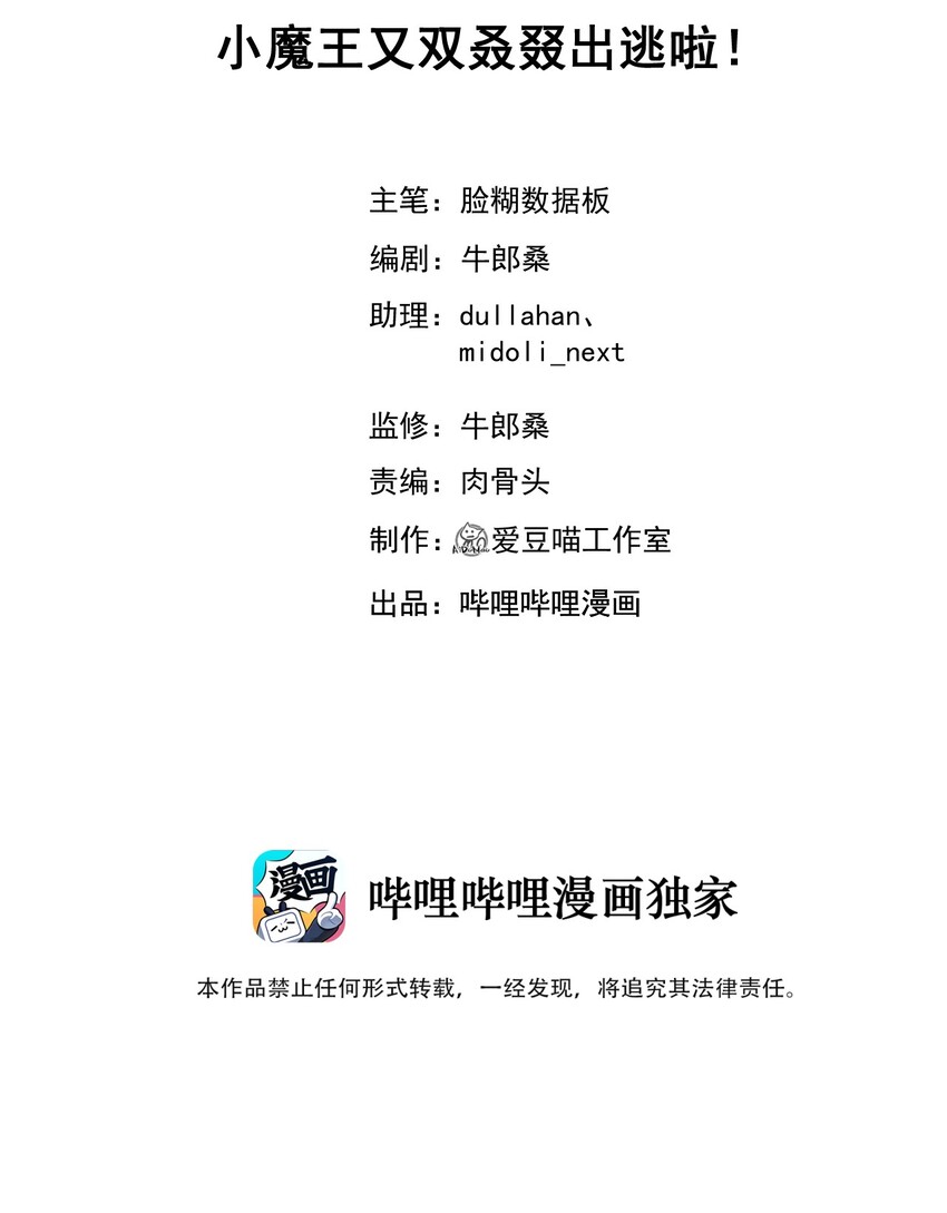 009 小魔王又双叒叕出逃了！(1/2)-第10话