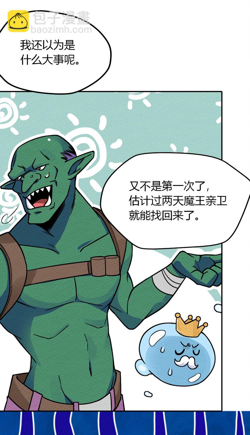 009 小魔王又双叒叕出逃了！(1/2)-第10话