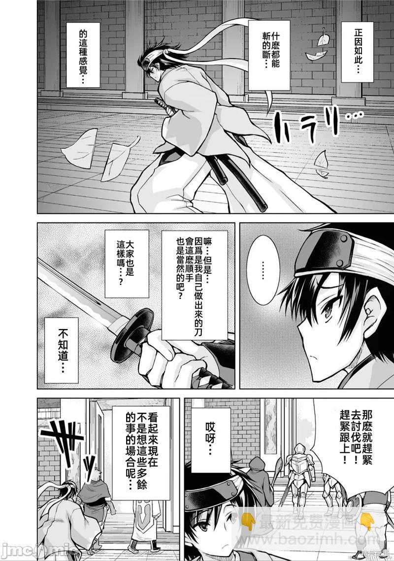 被招喚到異世界獲得斬擊異能開啓簡單模式 - 第2話 - 2