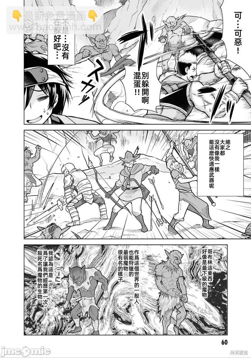 被招喚到異世界獲得斬擊異能開啓簡單模式 - 第2話 - 4