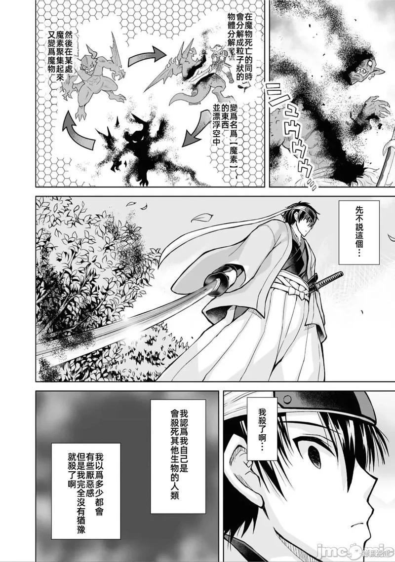 被招喚到異世界獲得斬擊異能開啓簡單模式 - 第2話 - 2