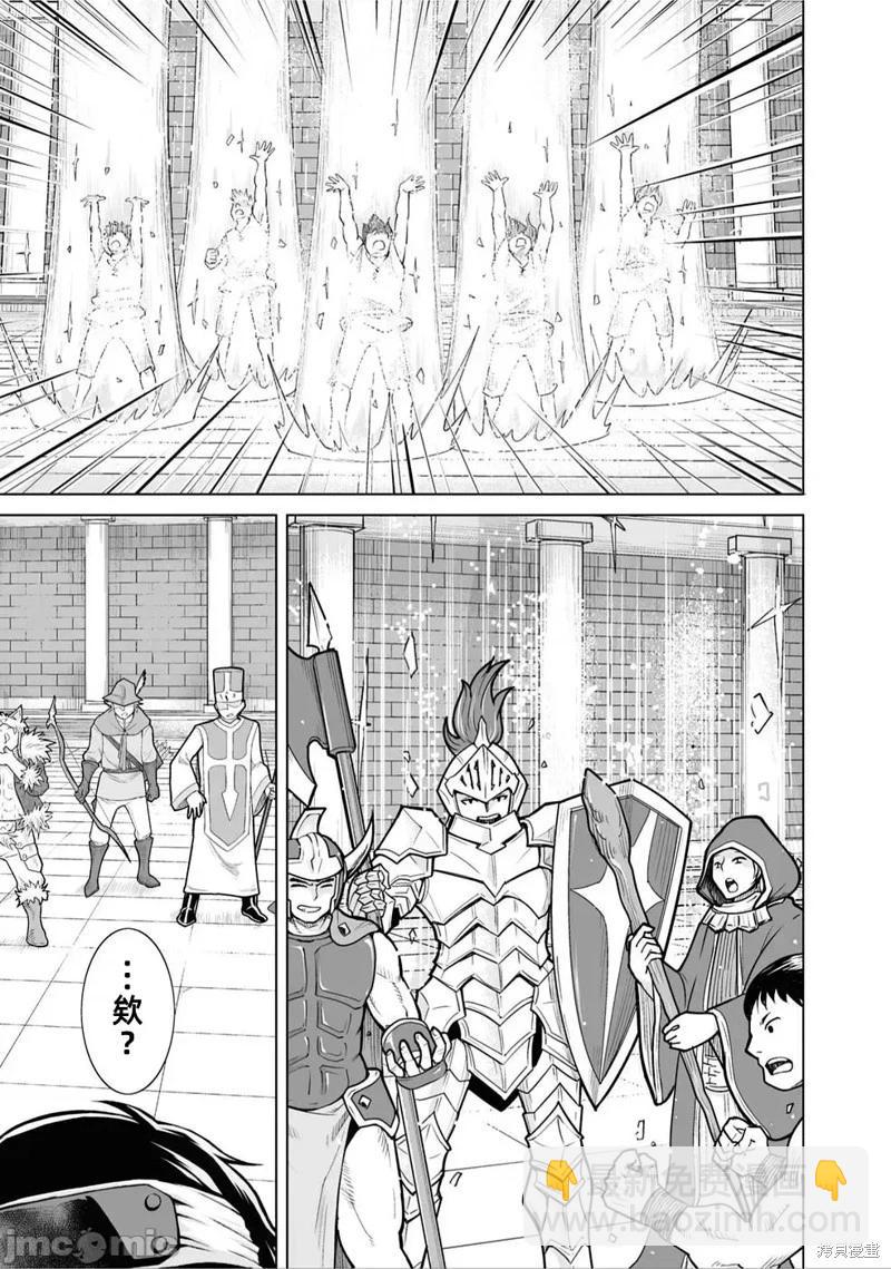 被招喚到異世界獲得斬擊異能開啓簡單模式 - 第2話 - 3