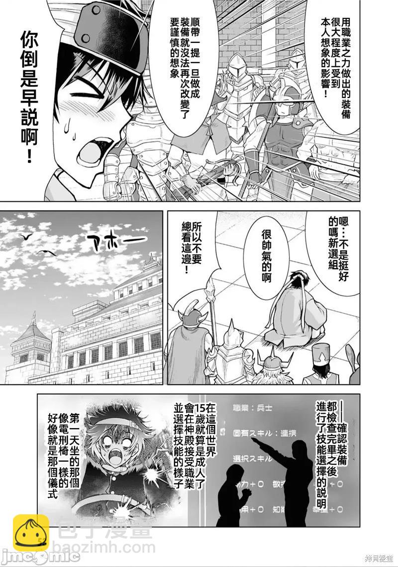 被招喚到異世界獲得斬擊異能開啓簡單模式 - 第2話 - 1