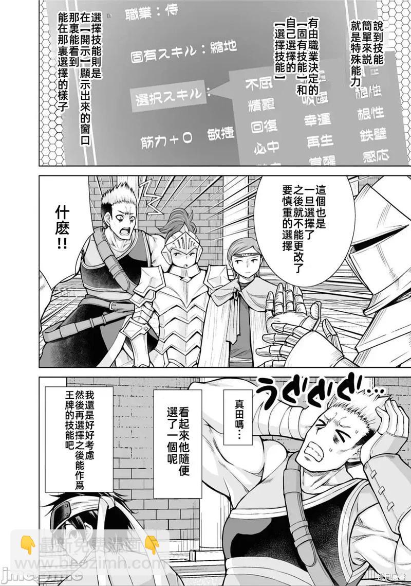 被招喚到異世界獲得斬擊異能開啓簡單模式 - 第2話 - 2