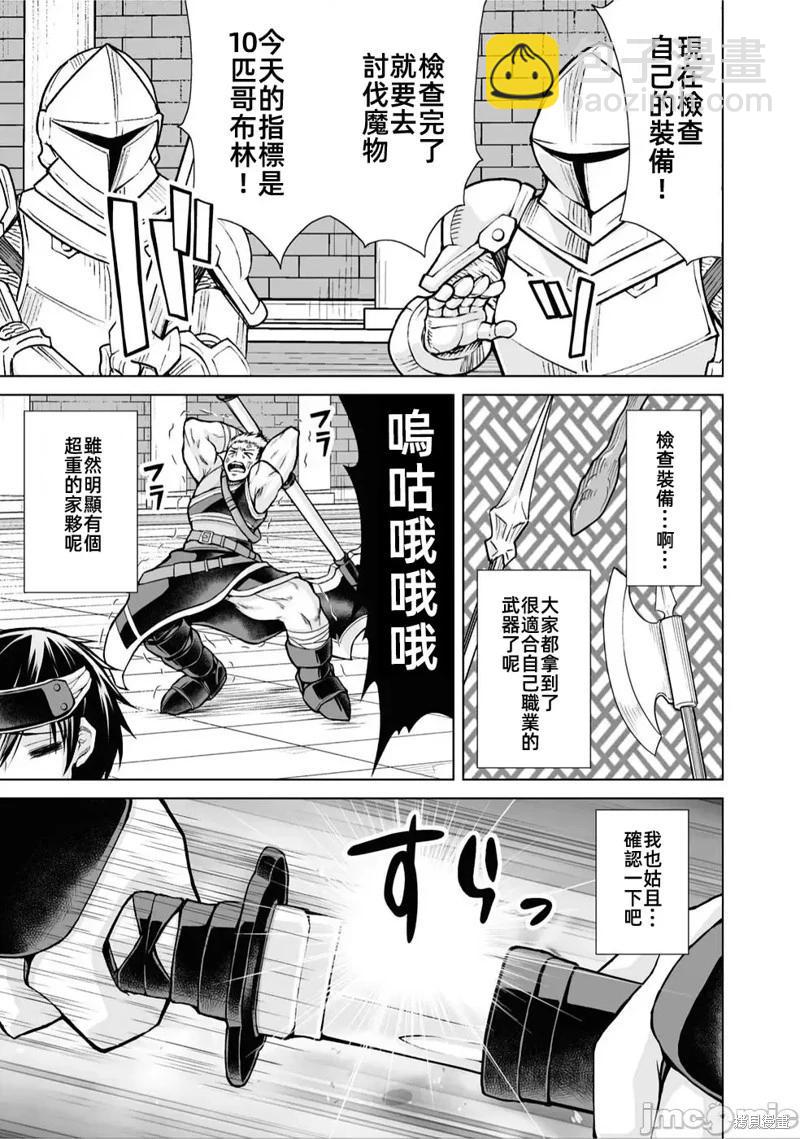 被招喚到異世界獲得斬擊異能開啓簡單模式 - 第2話 - 3