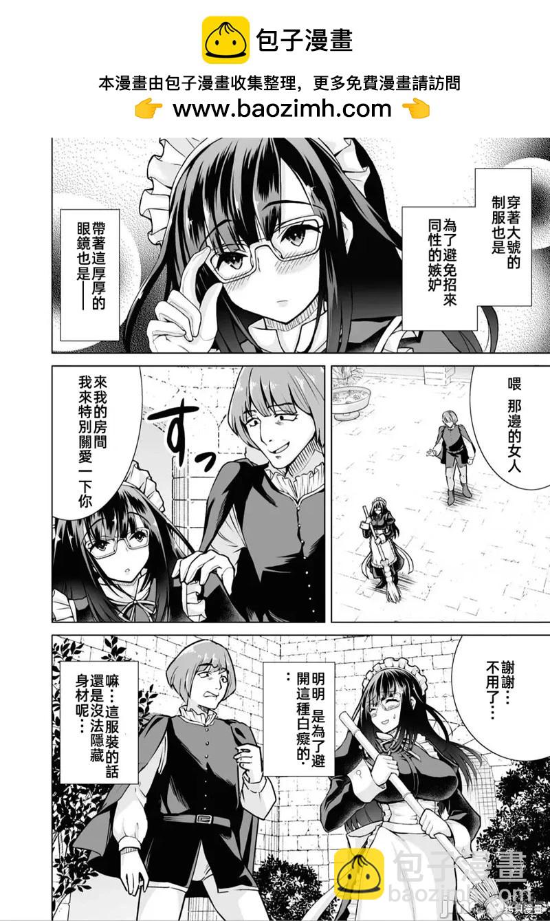 被招喚到異世界獲得斬擊異能開啓簡單模式 - 第4話 - 2