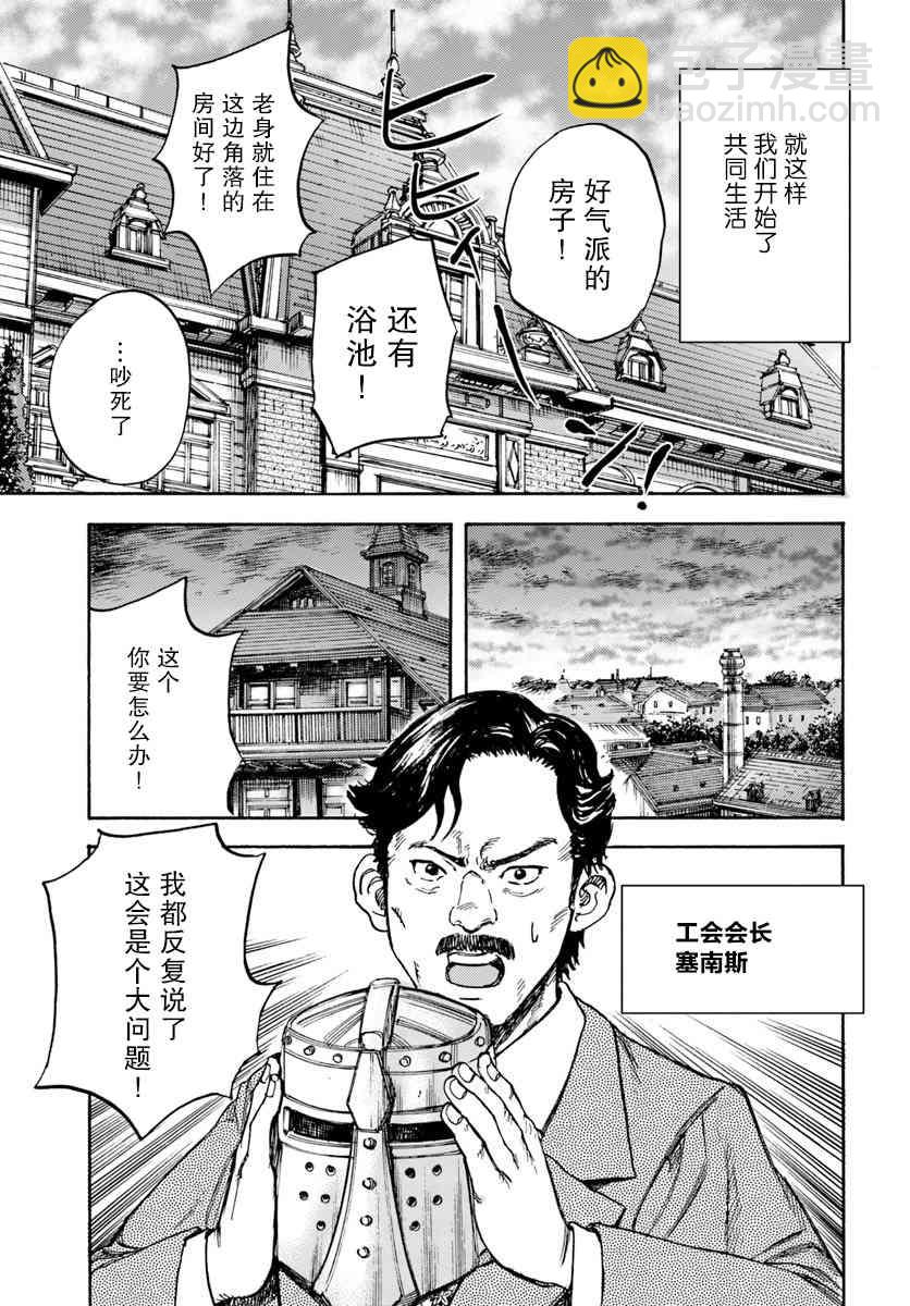 被召喚的賢者闖蕩異世界 - 12話 - 4