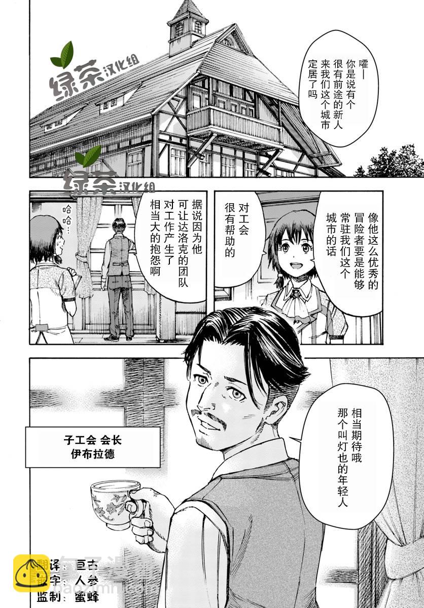 被召喚的賢者闖蕩異世界 - 4話 - 7