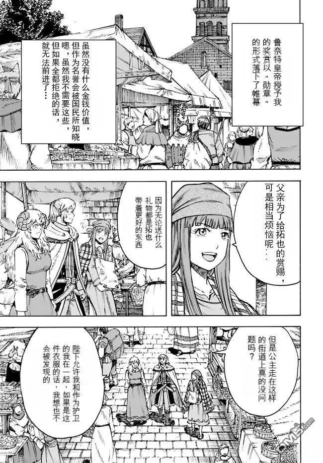 被召喚的賢者闖蕩異世界 - 第37.2話 - 1