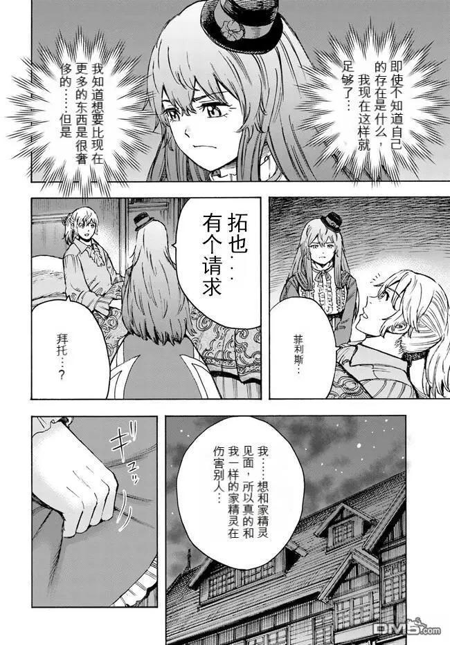 被召喚的賢者闖蕩異世界 - 第37.2話 - 5