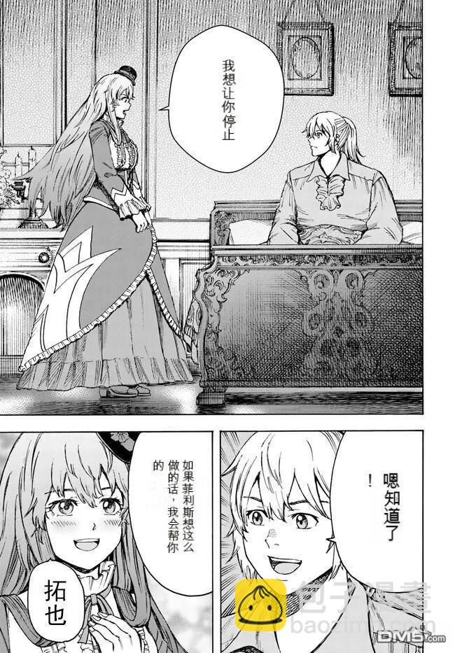 被召喚的賢者闖蕩異世界 - 第37.2話 - 1