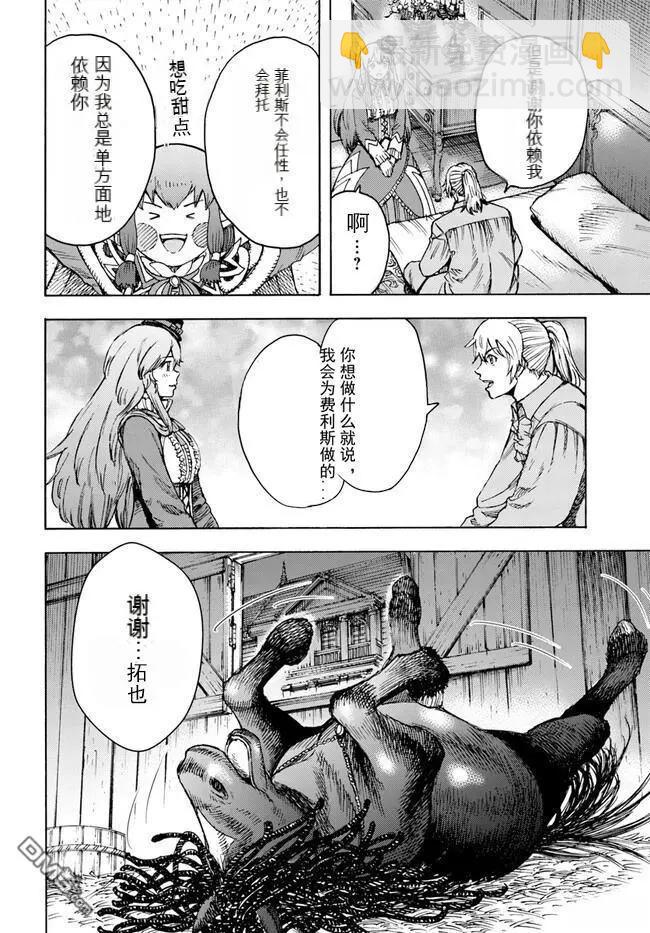 被召喚的賢者闖蕩異世界 - 第37.2話 - 2