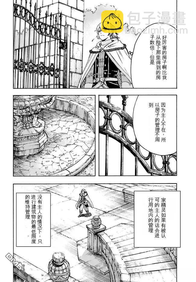 被召喚的賢者闖蕩異世界 - 第37.2話 - 4