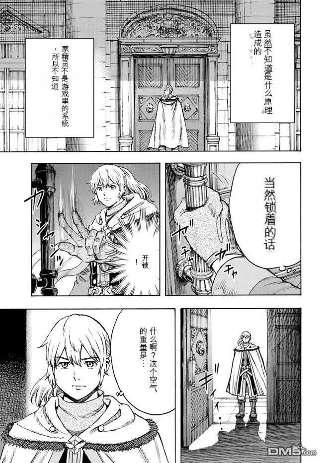 被召喚的賢者闖蕩異世界 - 第37.2話 - 5