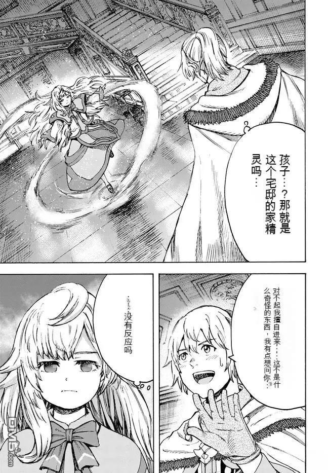 被召喚的賢者闖蕩異世界 - 第37.2話 - 2