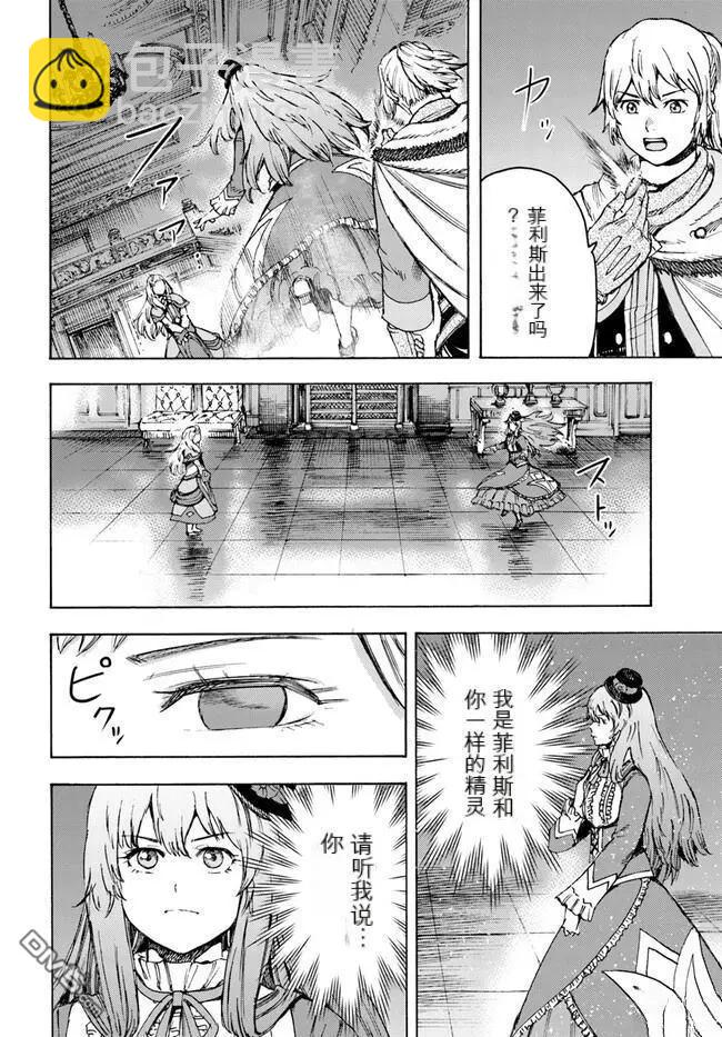 被召喚的賢者闖蕩異世界 - 第37.2話 - 3