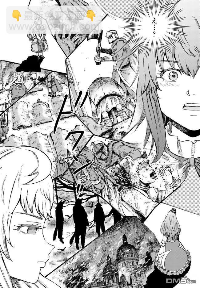 被召喚的賢者闖蕩異世界 - 第37.2話 - 4
