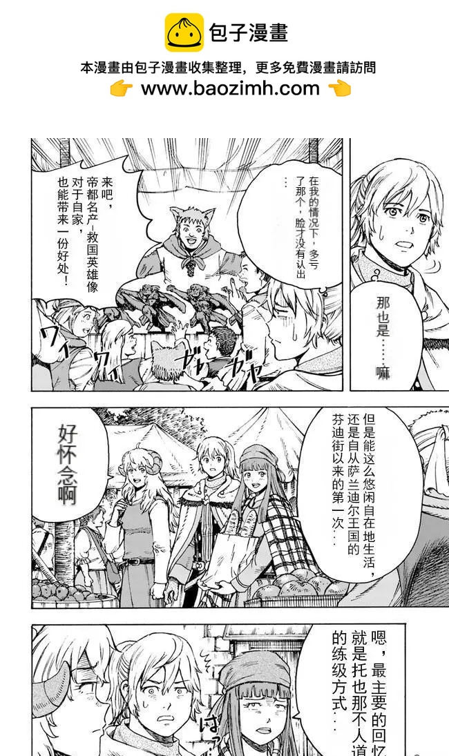 被召喚的賢者闖蕩異世界 - 第37.2話 - 2