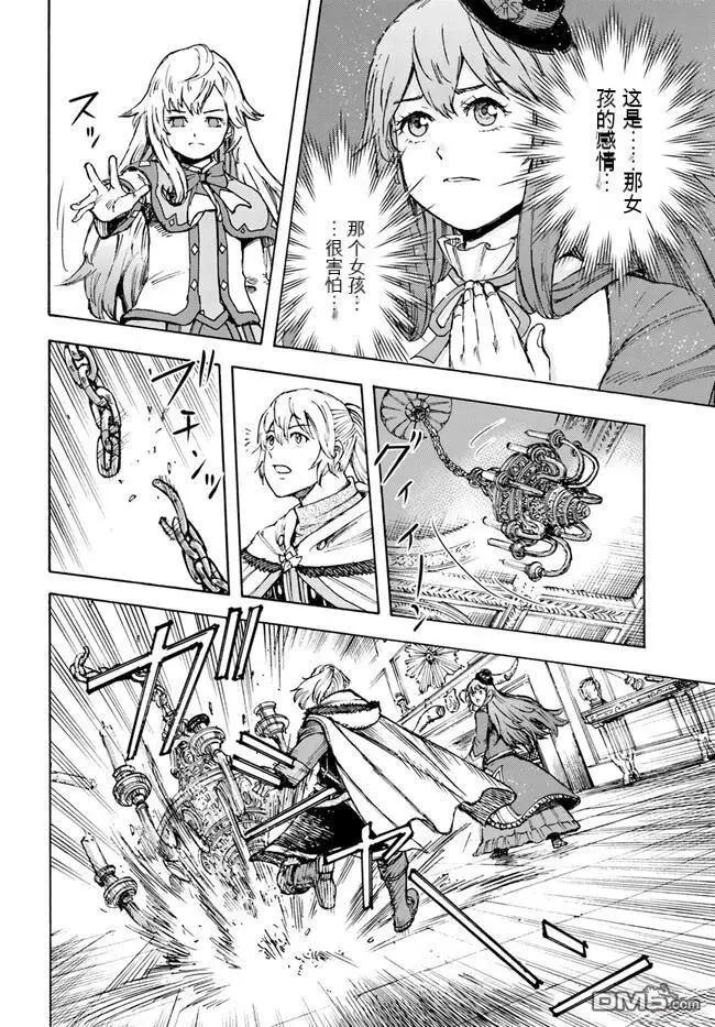 被召喚的賢者闖蕩異世界 - 第37.2話 - 5