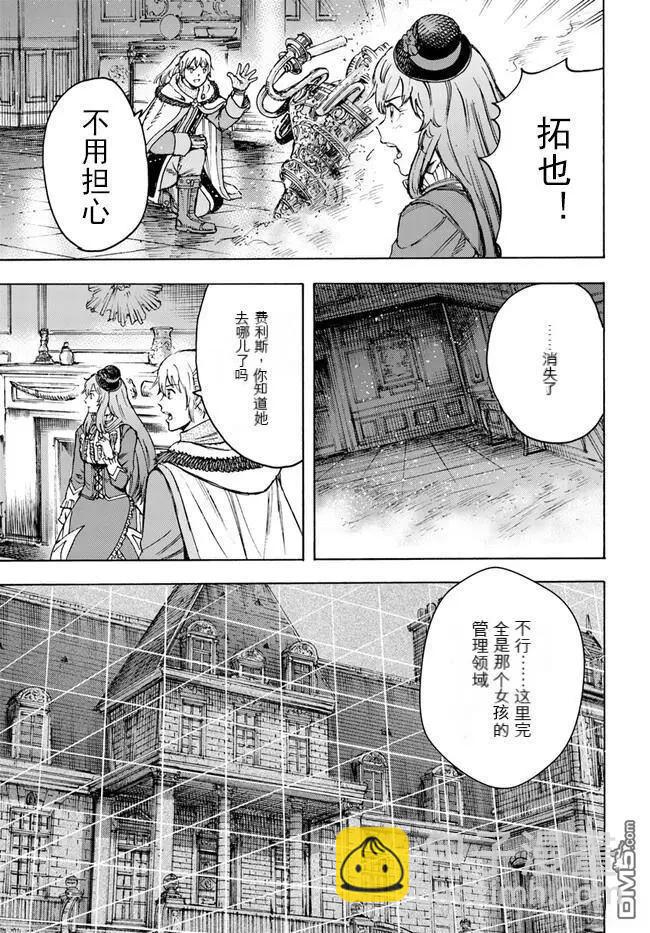 被召喚的賢者闖蕩異世界 - 第37.2話 - 1