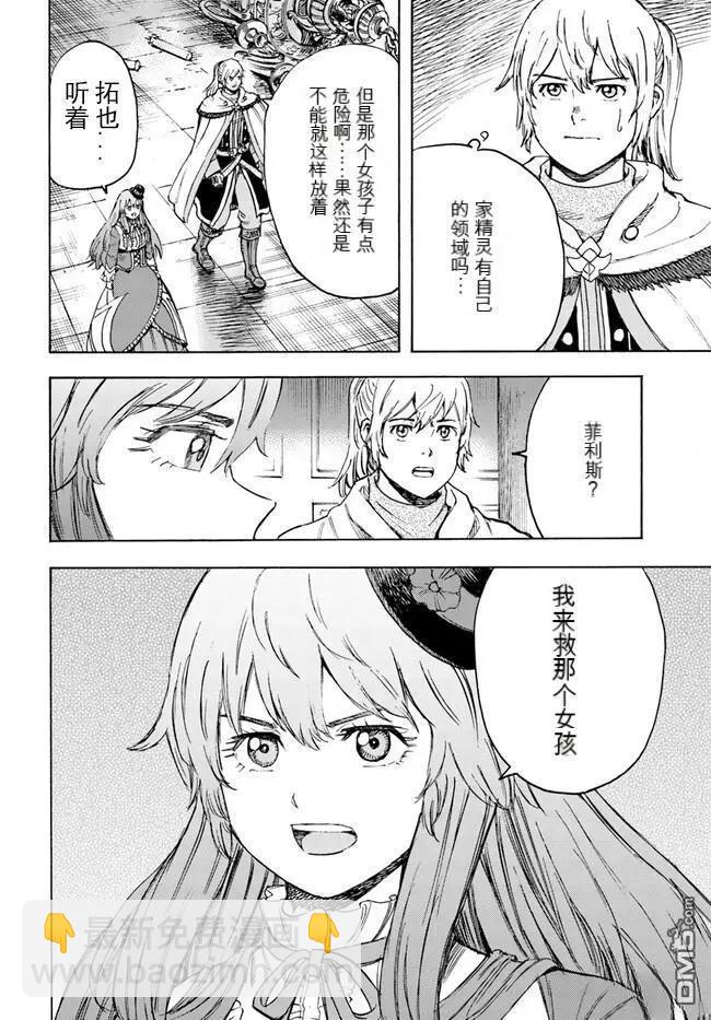 被召喚的賢者闖蕩異世界 - 第37.2話 - 2