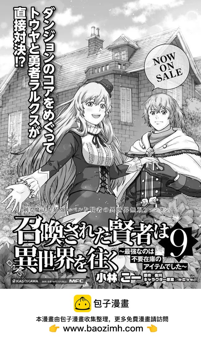 被召喚的賢者闖蕩異世界 - 第37.2話 - 3