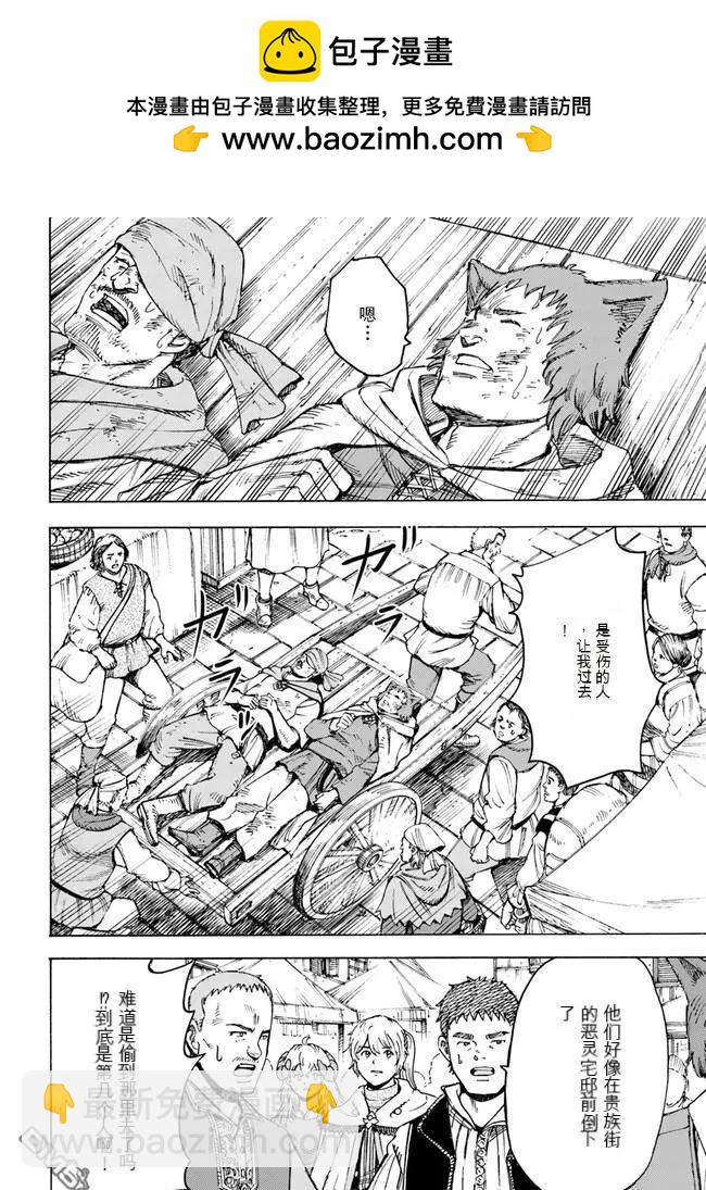 被召喚的賢者闖蕩異世界 - 第37.2話 - 4