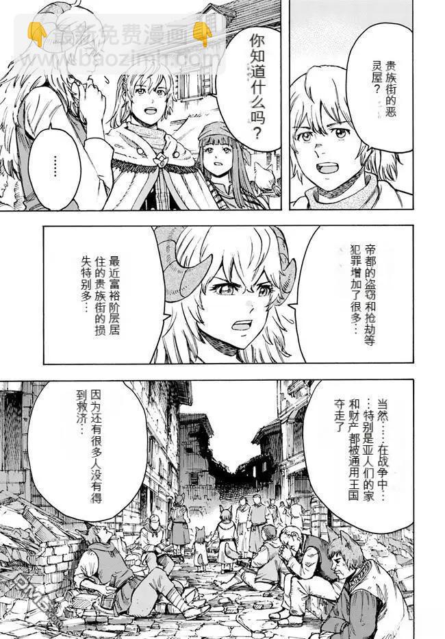 被召喚的賢者闖蕩異世界 - 第37.2話 - 5