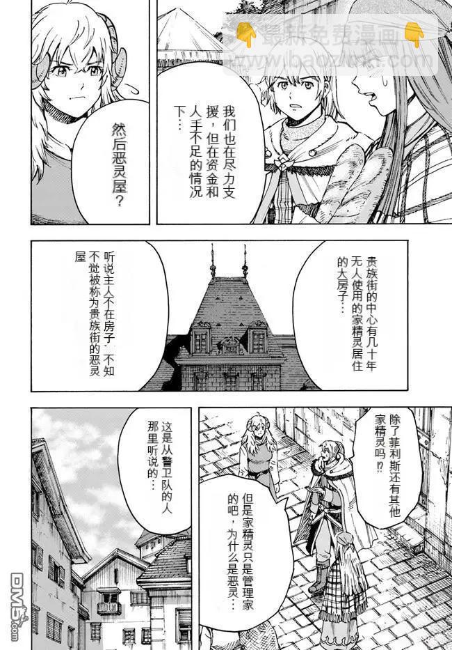 被召喚的賢者闖蕩異世界 - 第37.2話 - 1