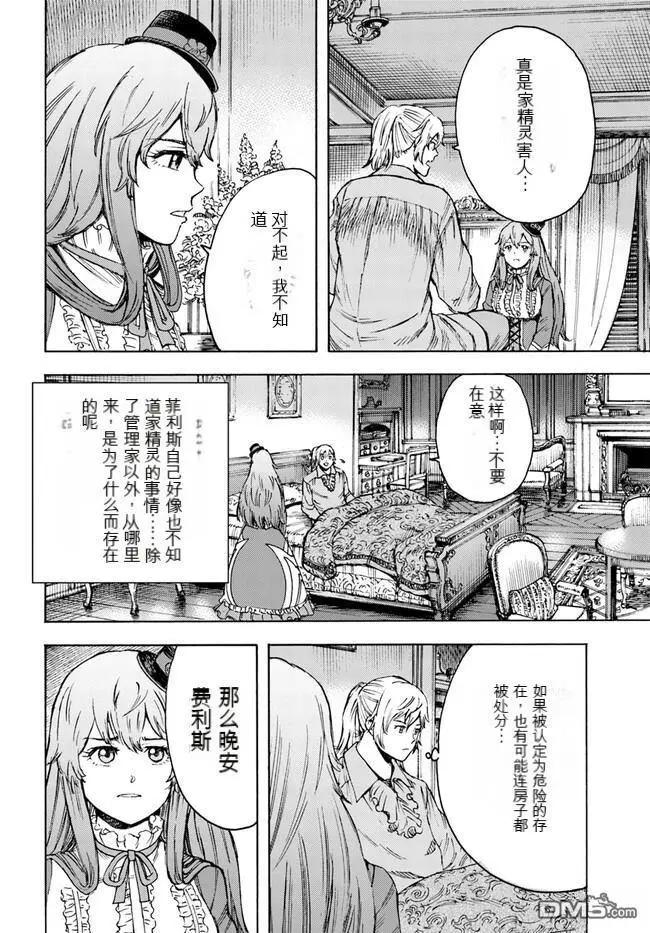 被召喚的賢者闖蕩異世界 - 第37.2話 - 3