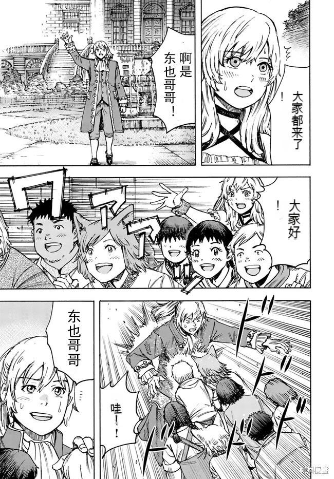 被召喚的賢者闖蕩異世界 - 第39.2話機翻 - 1