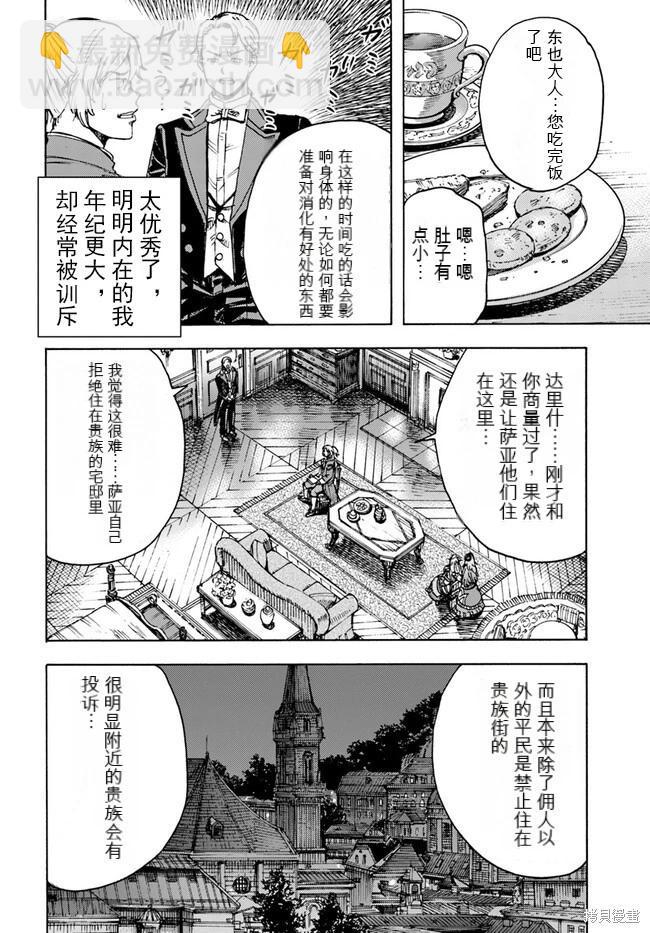被召喚的賢者闖蕩異世界 - 第39.2話機翻 - 5